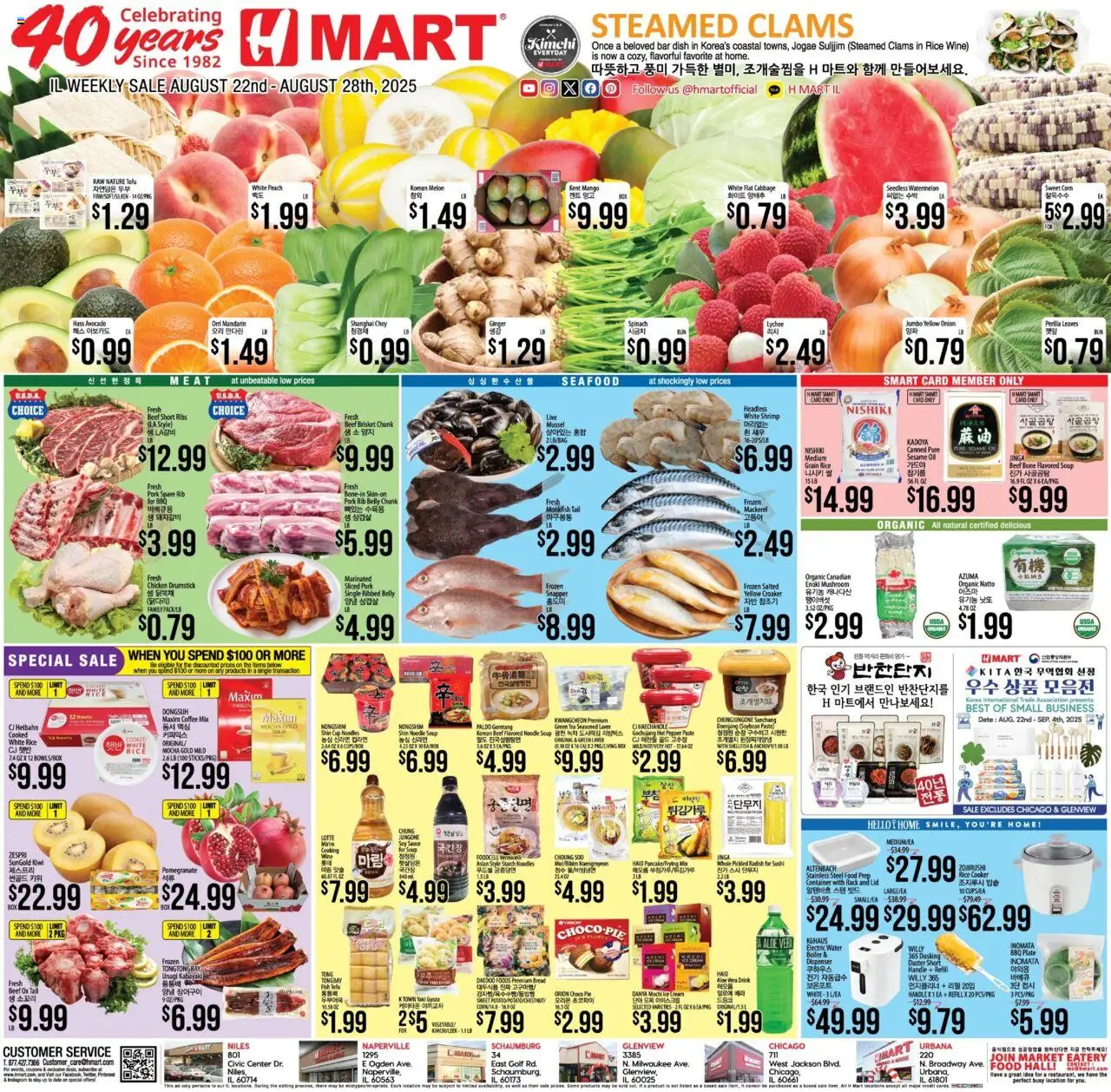Hmart ENGLISH/KOREAN - Illinois - valid from 22.08.2025 | Page: 1 | Products: Kiwi, Avocado, Peach, Onion