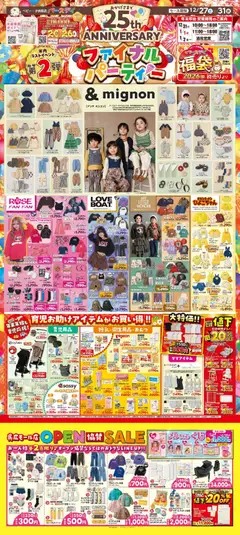 27.12.2025から有効なオファーを含む バースデイ - ファイナルパーティー Open Sale