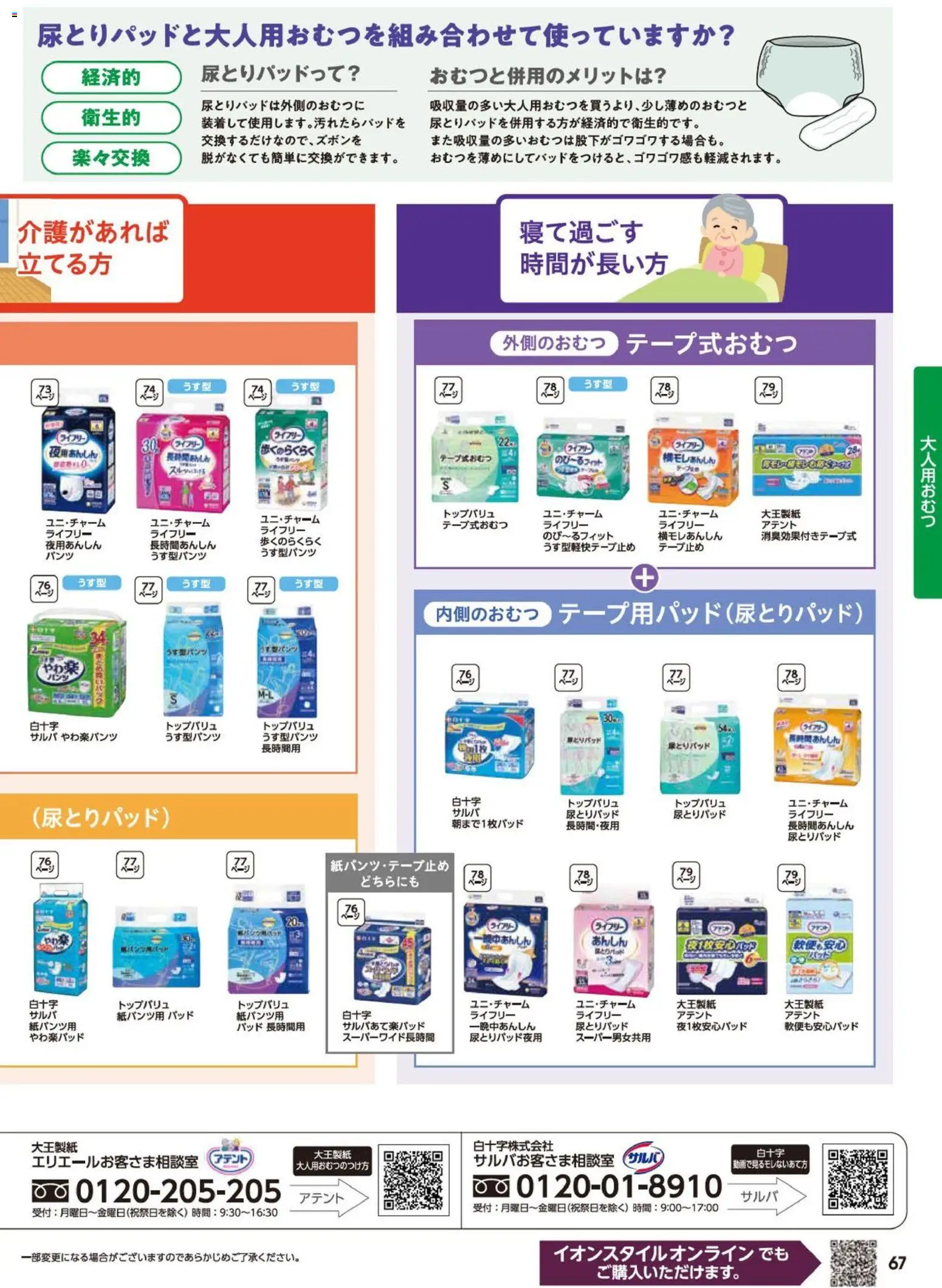 {H1} | ページ: 67