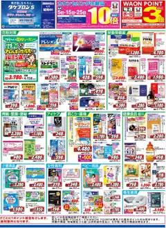 01.04.2026から有効なオファーを含む ハッピードラッグ - チラシ | ページ: 2