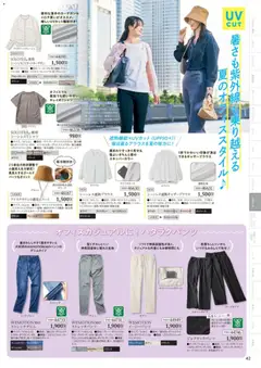 01.03.2026から有効なオファーを含む ワークマン - 2026春夏チラシ | ページ: 43