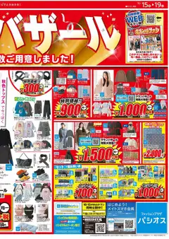15.10.2025から有効なオファーを含む パシオス - チラシ | ページ: 2 | 製品: ジャケット, スニーカー