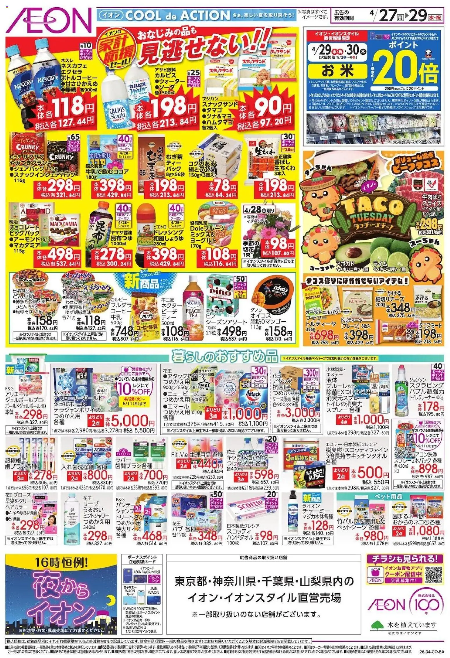 {H1} | ページ: 2 | 製品: ヘアカラー, コーヒー, チョコレート, うどん