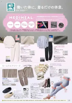 01.09.2025から有効なオファーを含む ワークマン - 秋冬チラシ | ページ: 133 | 製品: レッグウォーマー