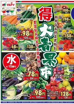 14.04.2026から有効なオファーを含む マルアイ - チラシ