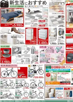 28.01.2026から有効なオファーを含む カインズ ホーム - チラシ | ページ: 3 | 製品: フライパン, まくら, フロアマット, ハンガーラック