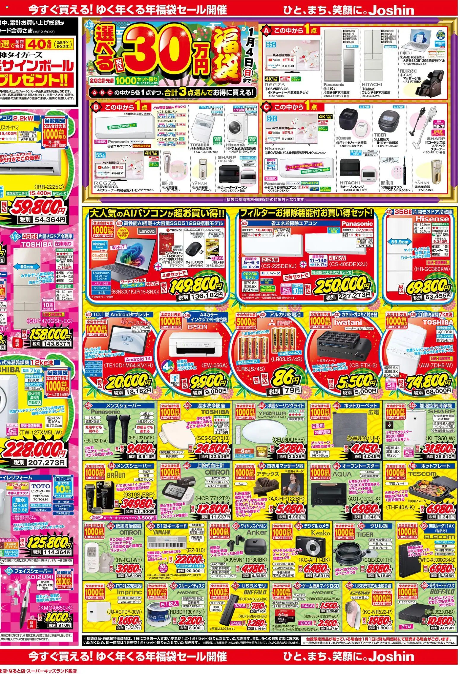 {H1} | ページ: 2 | 製品: 畳, アルカリ乾電池, USB