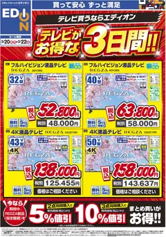 20.03.2026から有効なオファーを含む 100満ボルト - テレビがお得な3日間！！