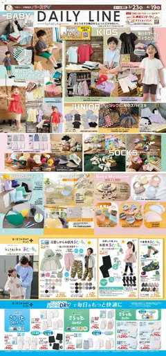 23.03.2026から有効なオファーを含む バースデイ - チラシ