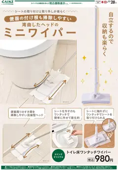 29.11.2025から有効なオファーを含む カインズ ホーム - トイレ床ワンタッチワイパー