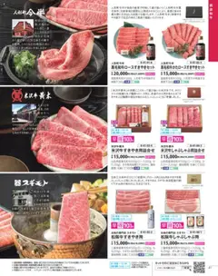 01.10.2025から有効なオファーを含む イオン - 冬の贈りもの | ページ: 41