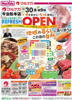 30.01.2026から有効なオファーを含む マックスバリュ - 今治松本店 Open