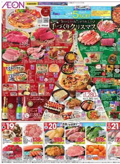 19.12.2025から有効なオファーを含む イオン - 手づくりクリスマス