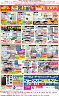 24.01.2026から有効なオファーを含む ジョーシン - リフォーム大商談会 2