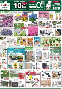 08.04.2026から有効なオファーを含む カインズ ホーム - チラシ | ページ: 2 | 製品: 防草シート, 除草剤, シャワー, 高圧洗浄機