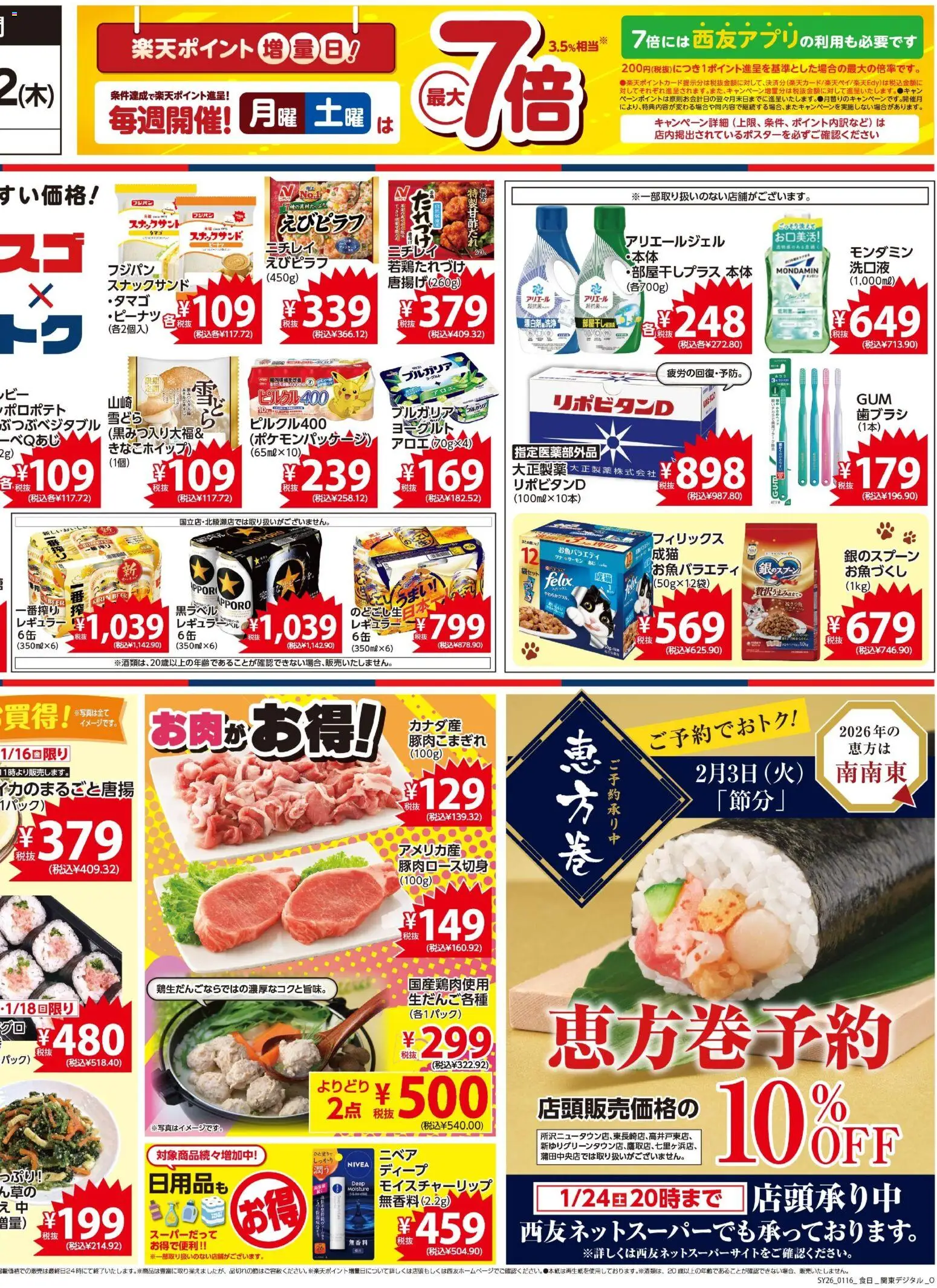 {H1} | ページ: 2 | 製品: ヨーグルト, 歯ブラシ