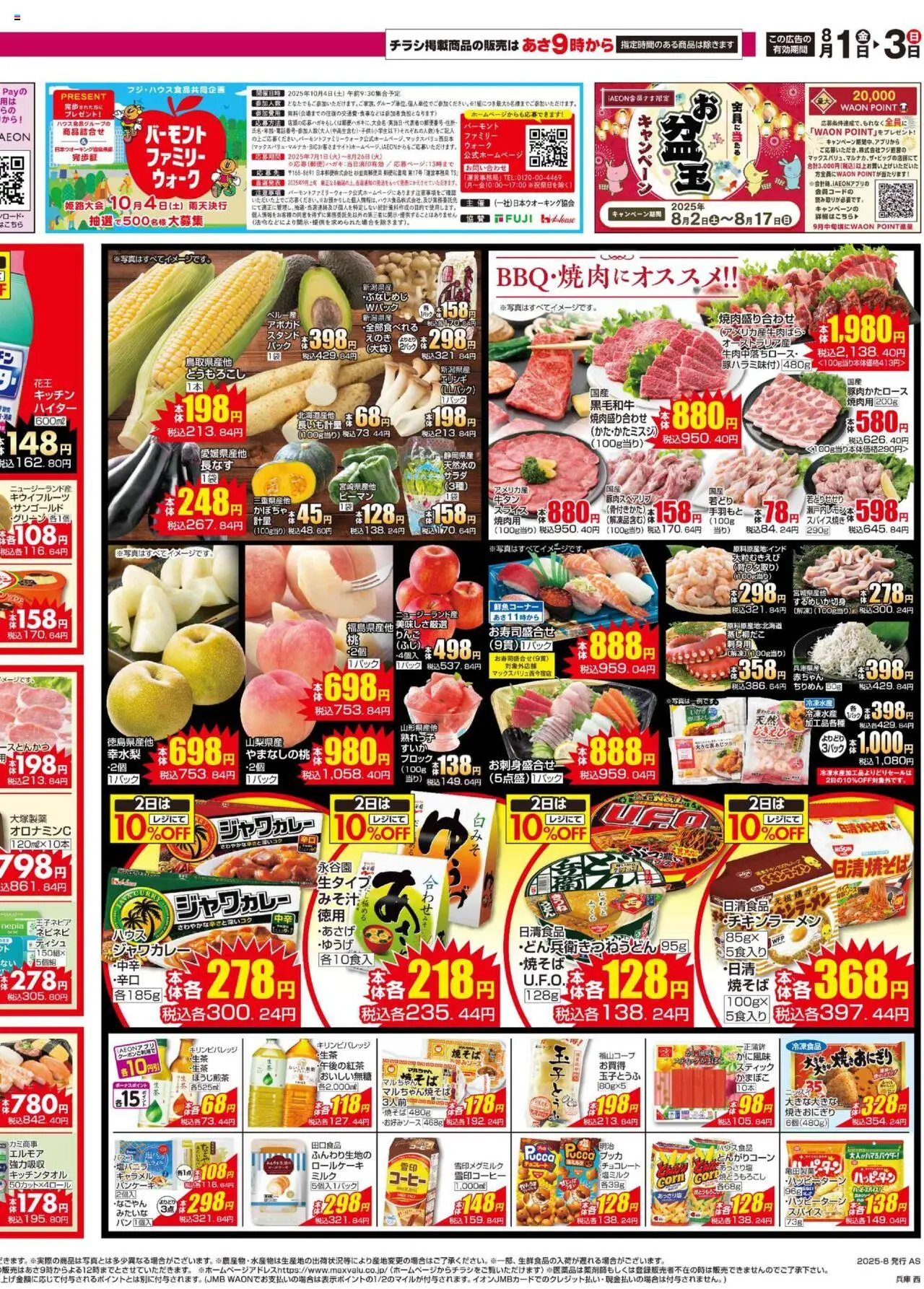  | ページ: 2 | 製品: ラーメン, コーヒー, アボカド, ピーマン