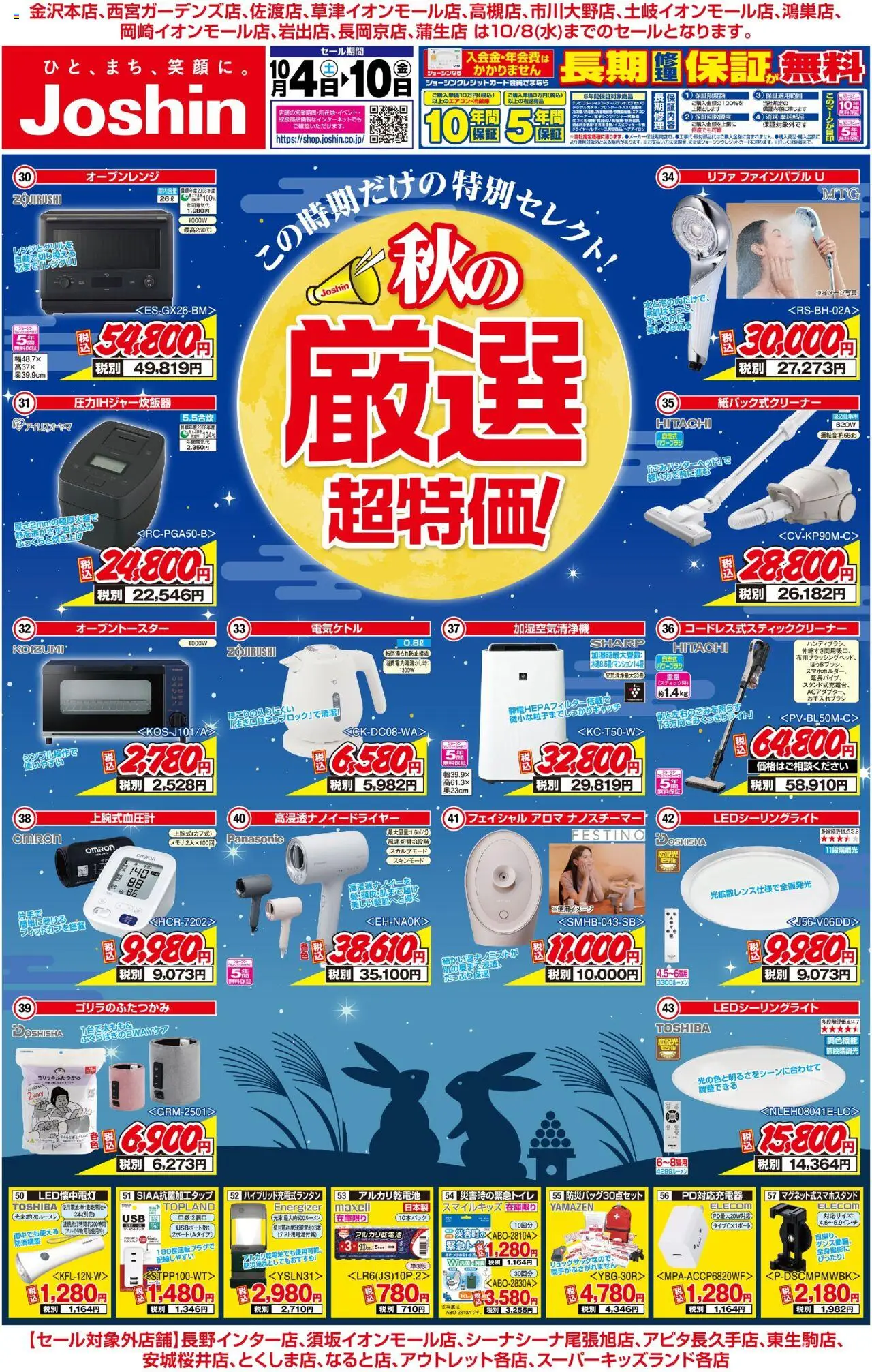 {H1} | ページ: 1 | 製品: アルカリ乾電池, オーブンレンジ