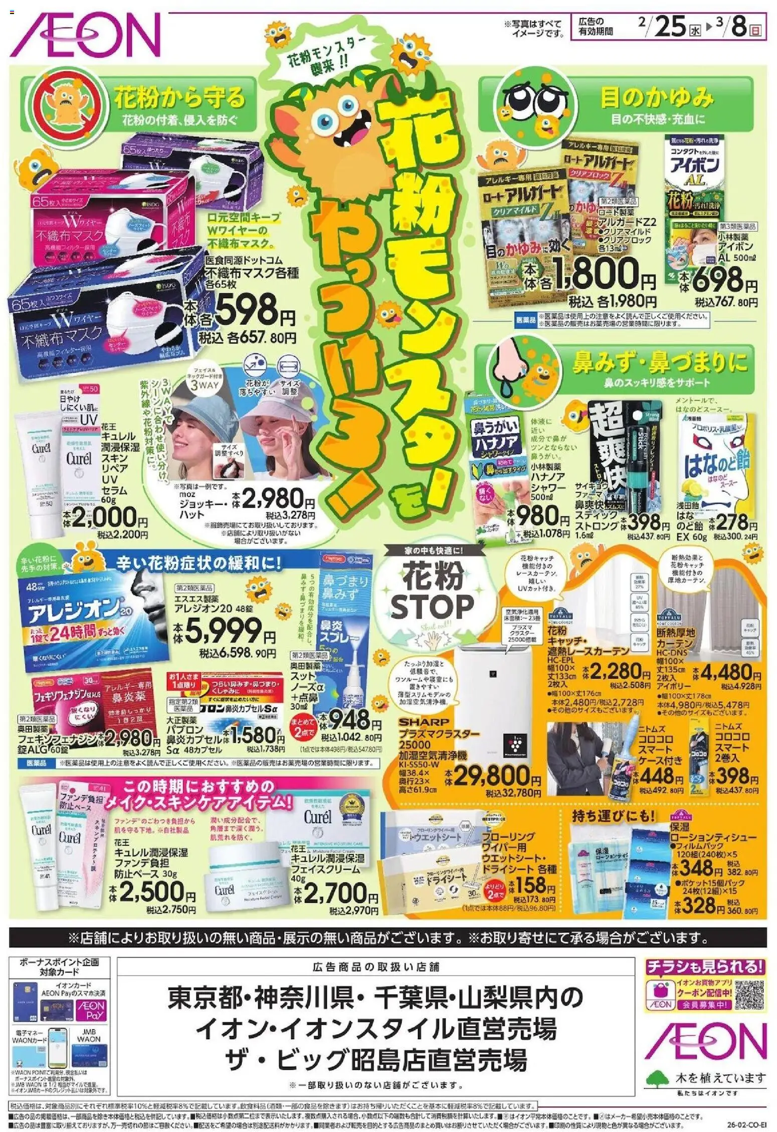 {H1} | ページ: 1 | 製品: シャワー, レースカーテン, フェイスクリーム