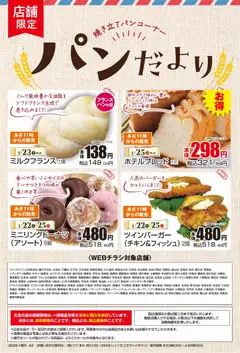 22.01.2026から有効なオファーを含む マックスバリュ - 兵庫東 リーフレット