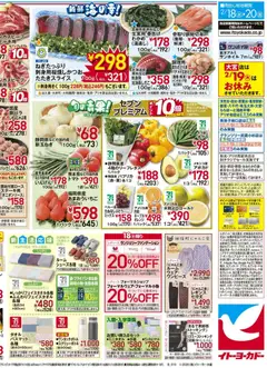 18.02.2026から有効なオファーを含む イトーヨーカドー - チラシ | ページ: 4