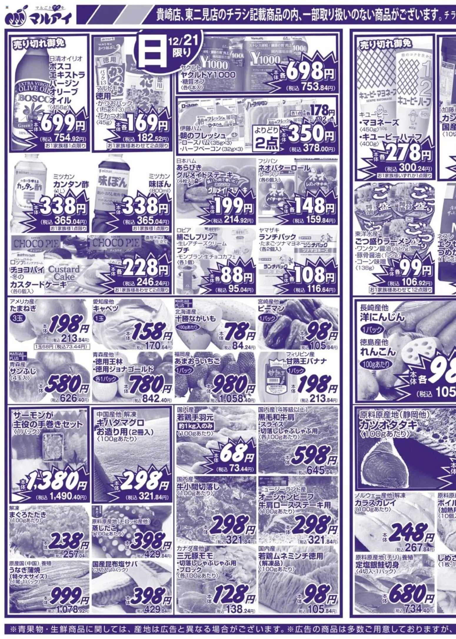 {H1} | ページ: 3 | 製品: キャベツ, ピーマン