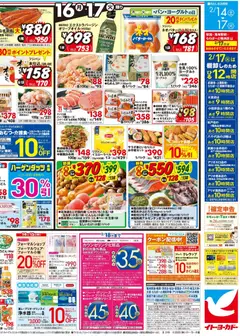 14.02.2026から有効なオファーを含む イトーヨーカドー - チラシ | ページ: 4
