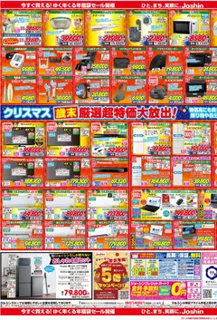 20.12.2025から有効なオファーを含む ジョーシン - 最新のお買い得チラシ！福袋先行販売！ 2