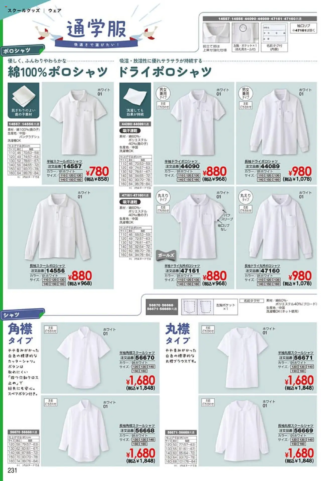 {H1} | ページ: 232 | 製品: ポロシャツ