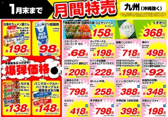 01.01.2026から有効なオファーを含む 業務 スーパー 九州
