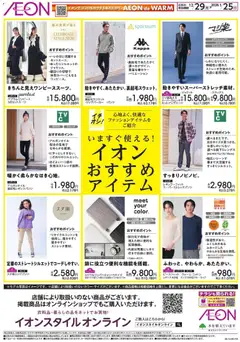 29.12.2025から有効なオファーを含む イオン - いますぐ使えるおすすめアイテム
