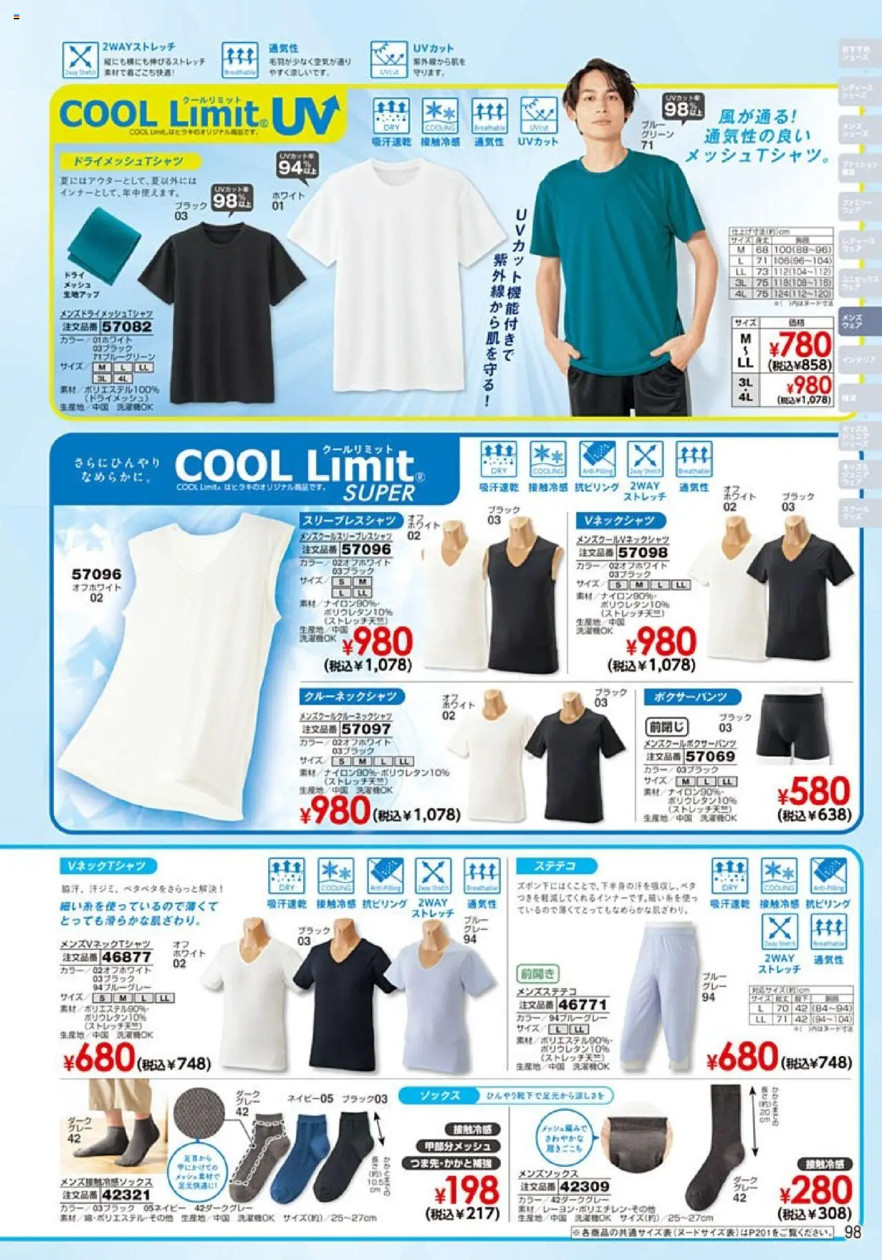  | ページ: 99 | 製品: ステテコ