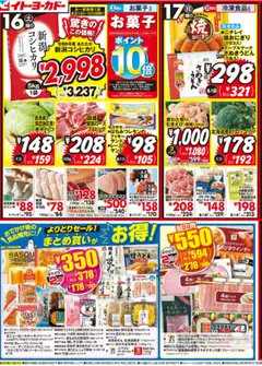 16.08.2025から有効なオファーを含む イトーヨーカドー - チラシ