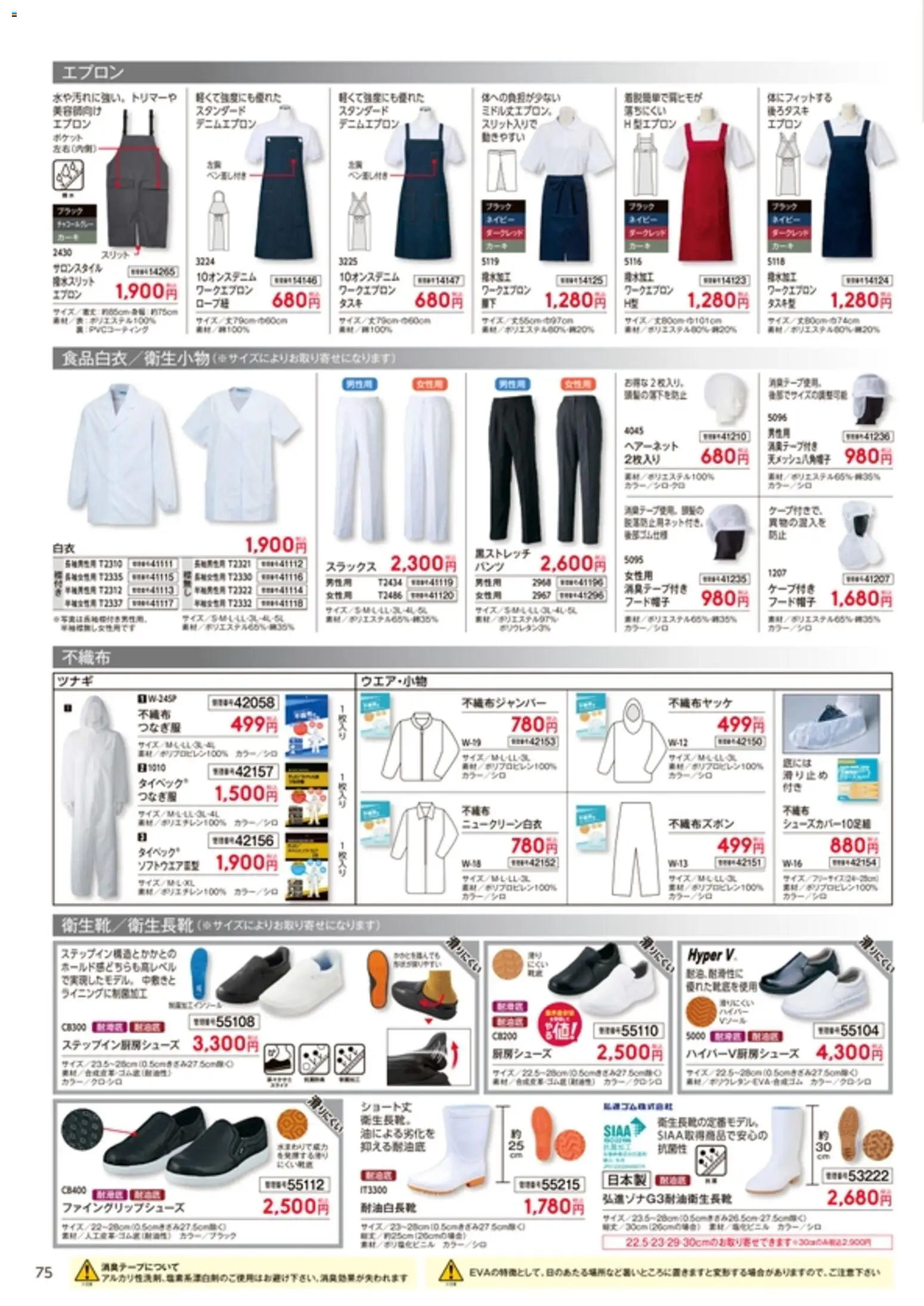 {H1} | ページ: 76 | 製品: エプロン