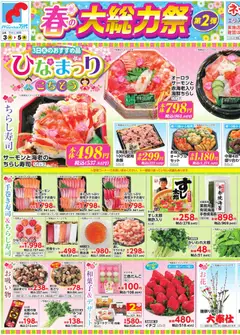 03.03.2026から有効なオファーを含む 万代 - チラシ