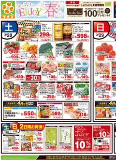 28.03.2026から有効なオファーを含む ライフ - 2026春チラシ