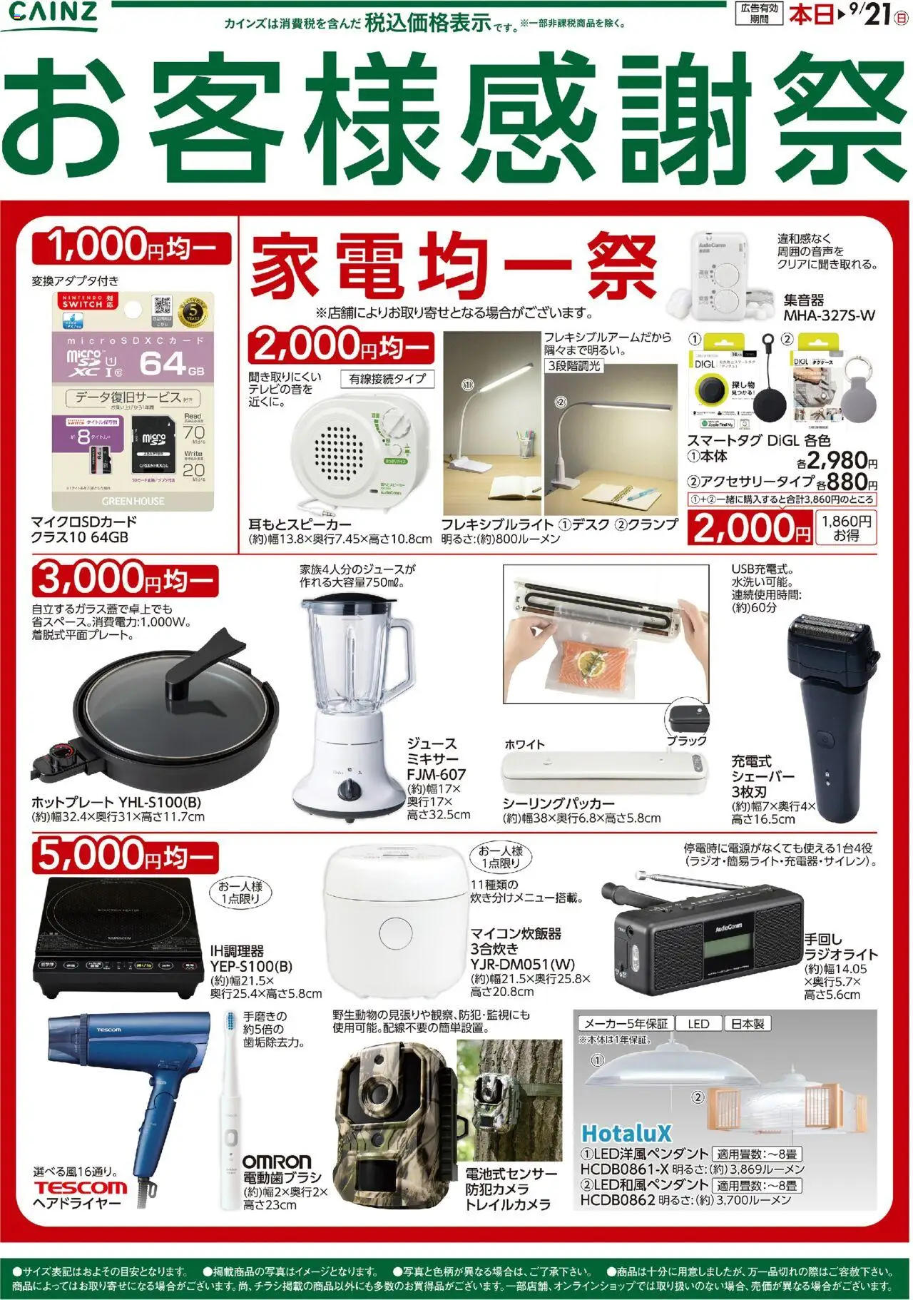  | ページ: 1 | 製品: ミキサー, ヘアドライヤー, 電動歯ブラシ, シェーバー