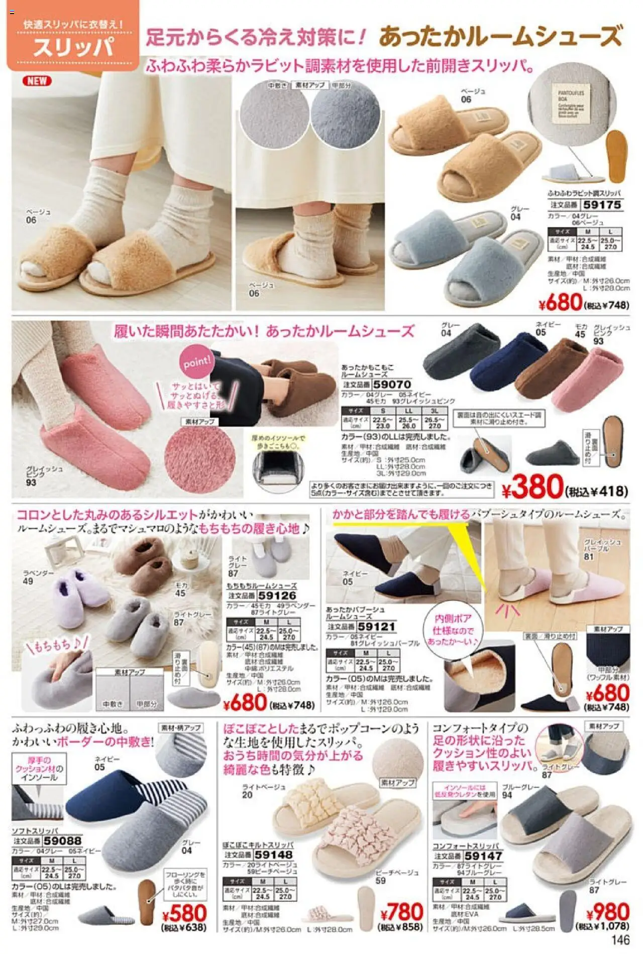 {H1} | ページ: 147 | 製品: スリッパ, インソール