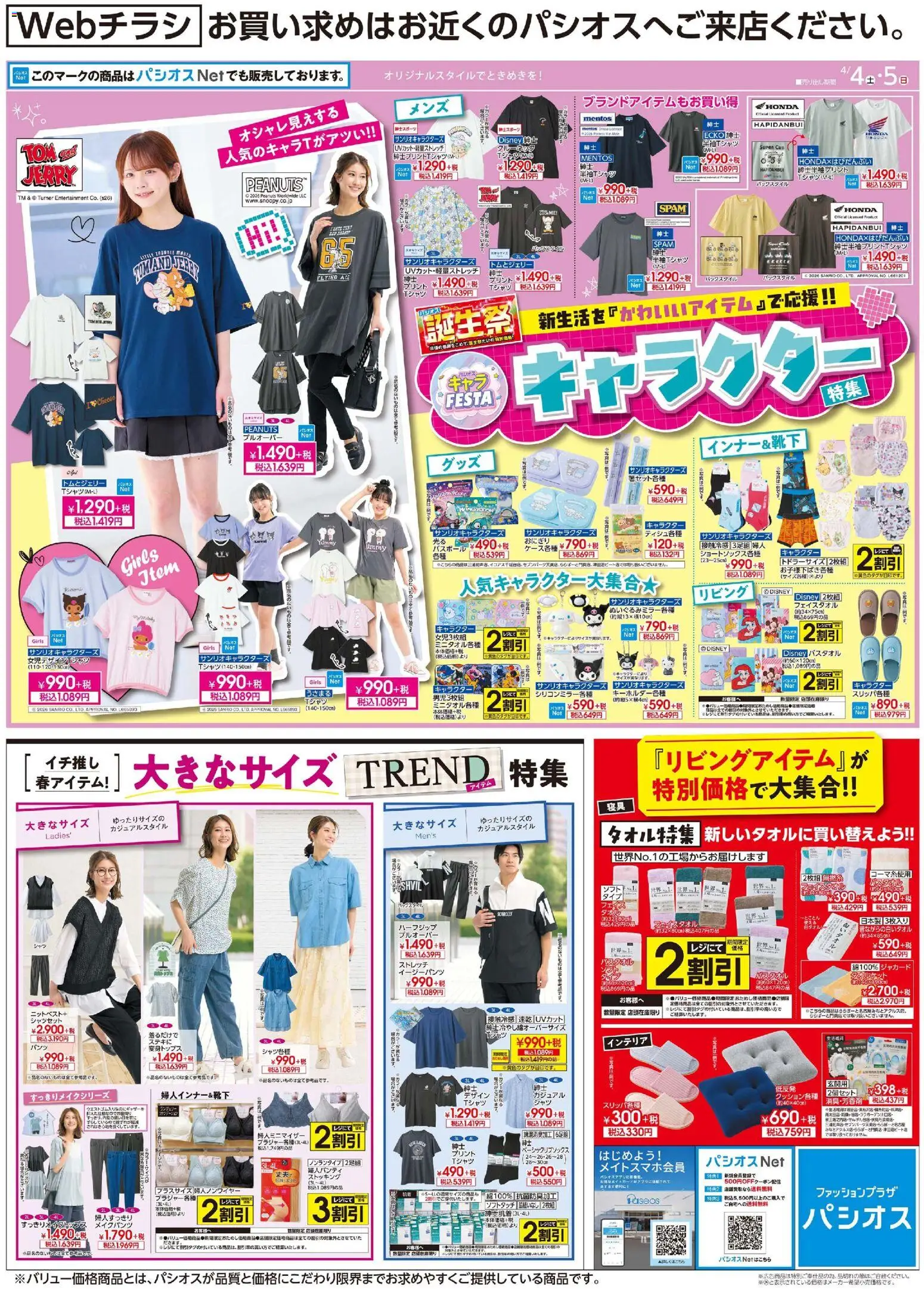 {H1} | ページ: 1 | 製品: おにぎり, イージーパンツ, ストッキング