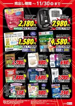 01.10.2025から有効なオファーを含む カワチ - 医薬品・医薬部外品 | ページ: 2