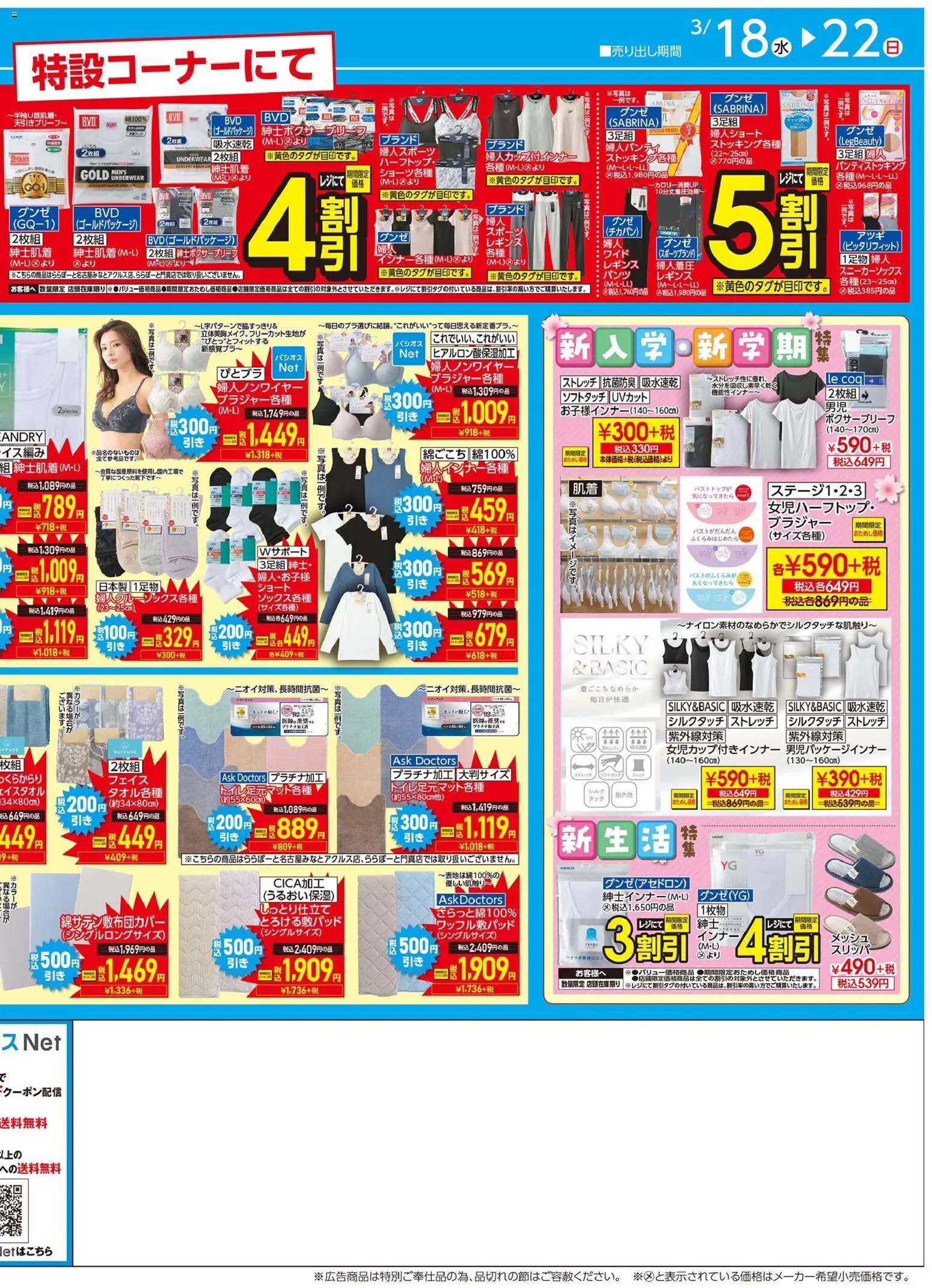 {H1} | ページ: 4 | 製品: ブラジャー, レギンス, スニーカーソックス, スリッパ