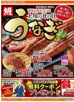 19.07.2025から有効なオファーを含む ザ・ビッグ - チラシ