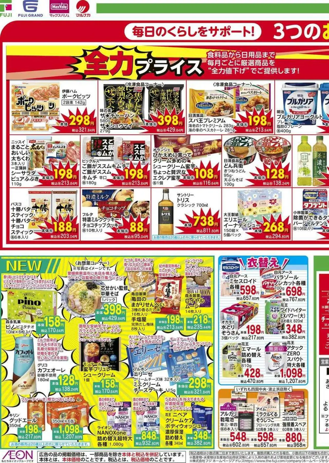 {H1} | ページ: 3 | 製品: 中華そば, キムチ, チーズケーキ