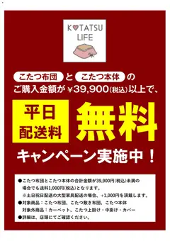 25.10.2025から有効なオファーを含む マナベインテリアハーツ - チラシ | ページ: 9 | 製品: こたつ布団