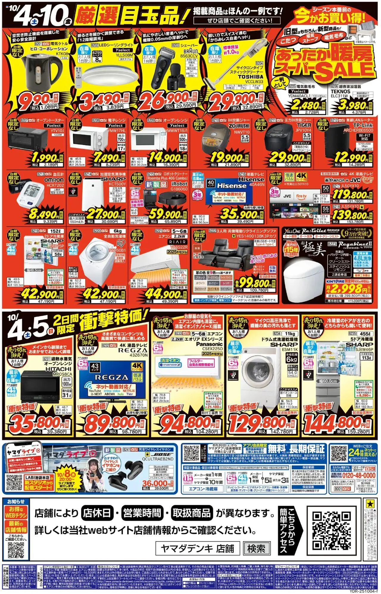 {H1} | ページ: 2 | 製品: 全自動洗濯機, シェーバー, 電子レンジ, エアコン