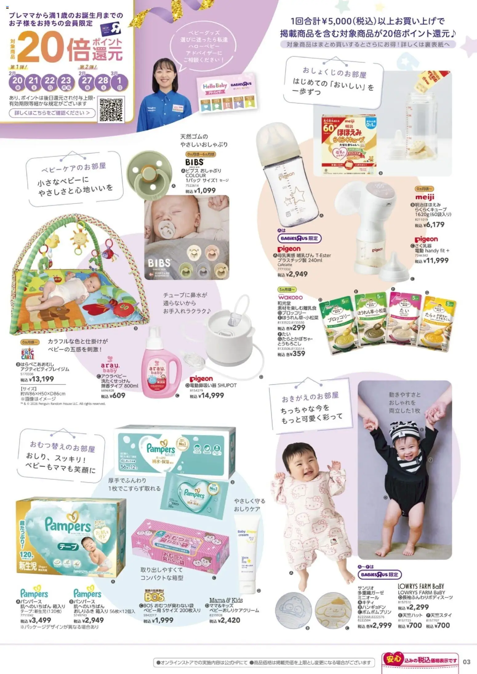 {H1} | ページ: 3 | 製品: おしゃぶり, おしりふき, ブロッコリー