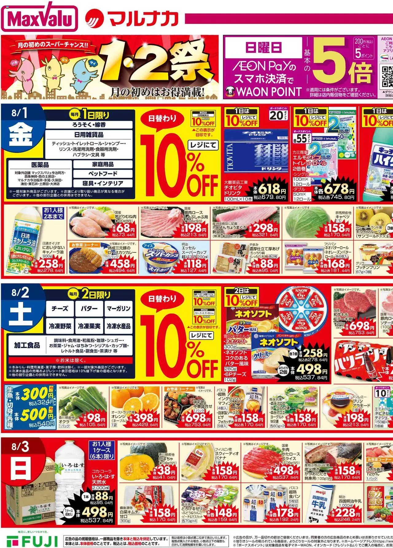  | ページ: 1 | 製品: ヨーグルト, キャベツ, キウイフルーツ