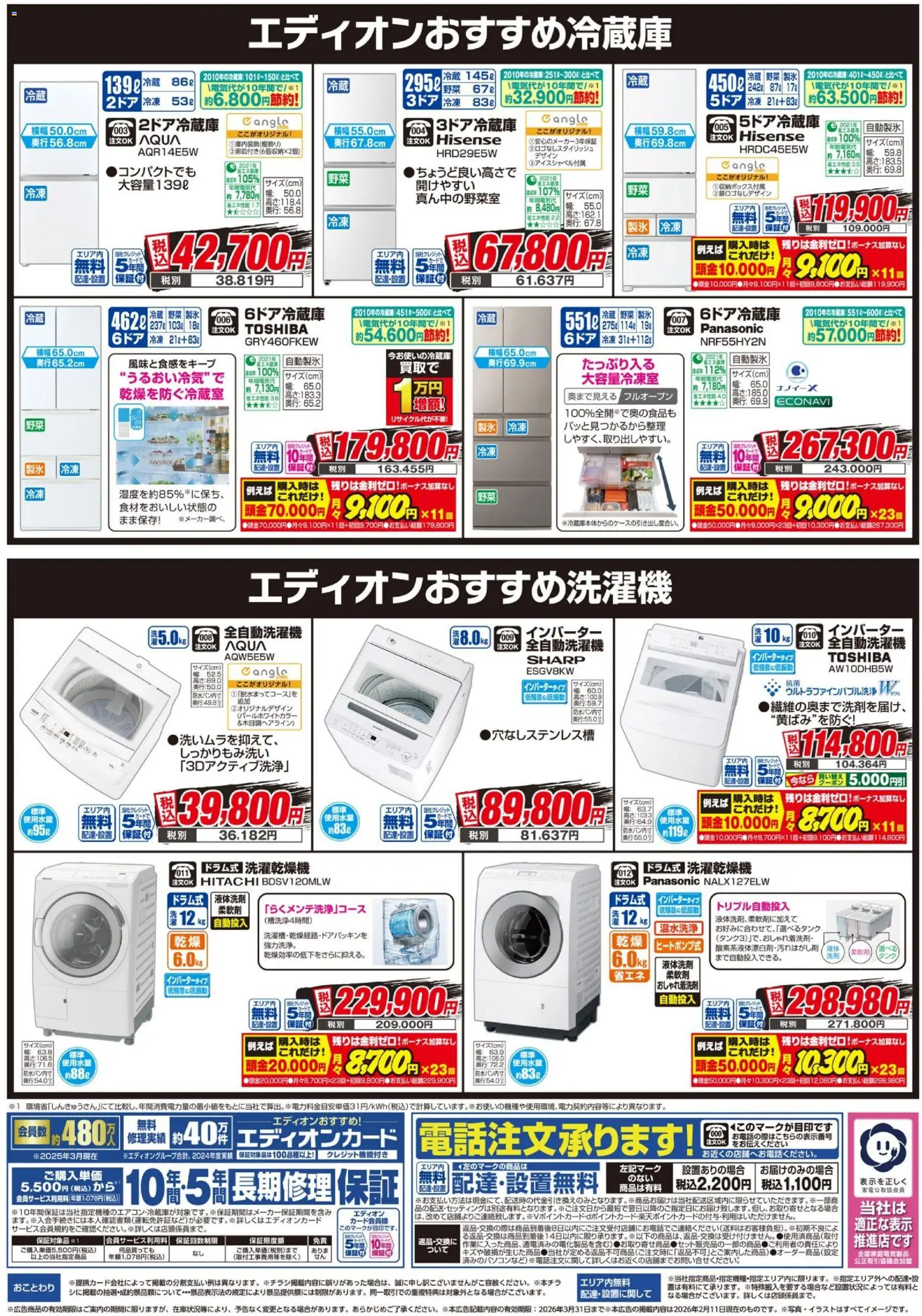 {H1} | ページ: 2 | 製品: 野菜, インバーター, 全自動洗濯機