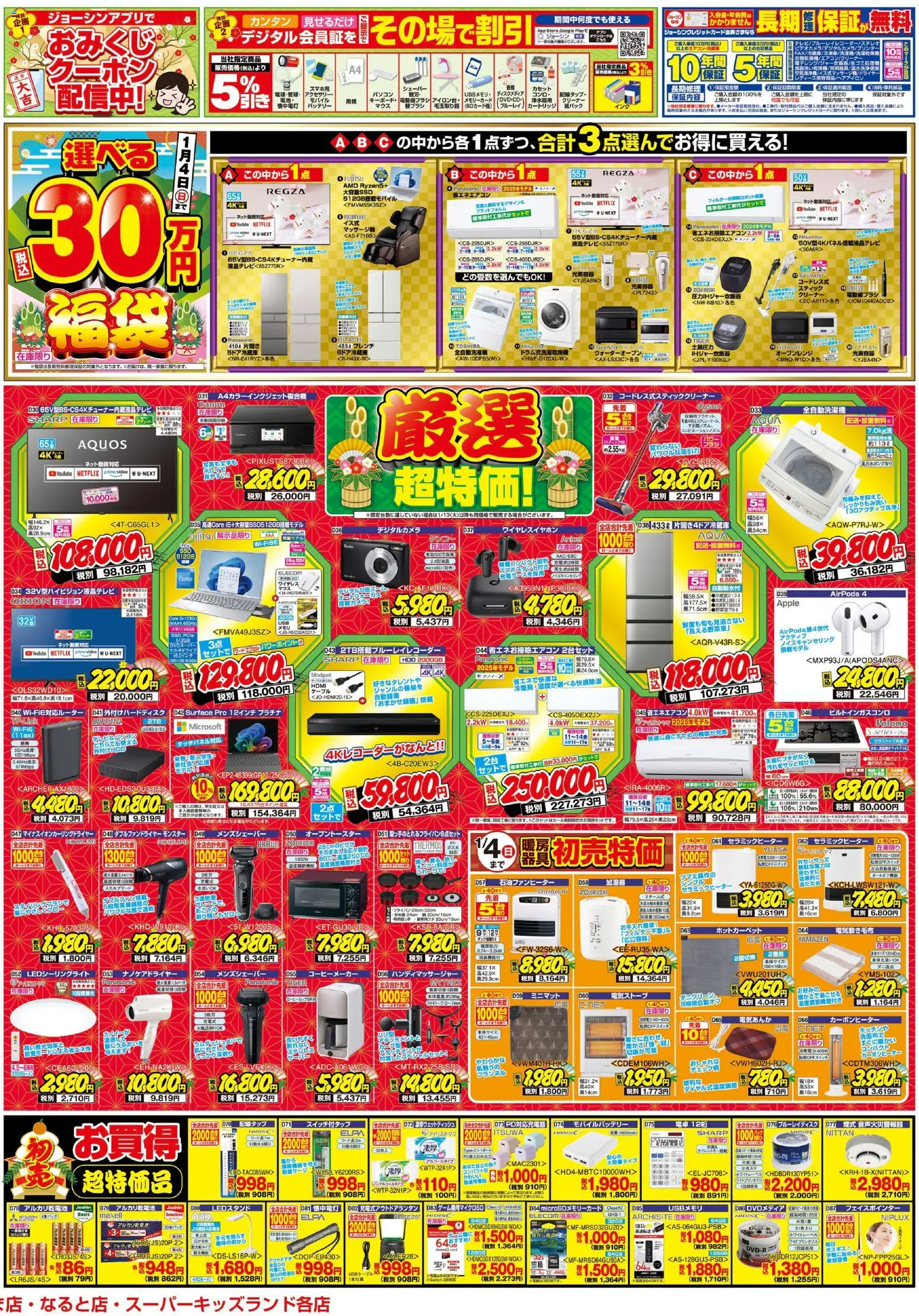 {H1} | ページ: 2 | 製品: 電動歯ブラシ, アルカリ乾電池, モバイルバッテリー, 電卓