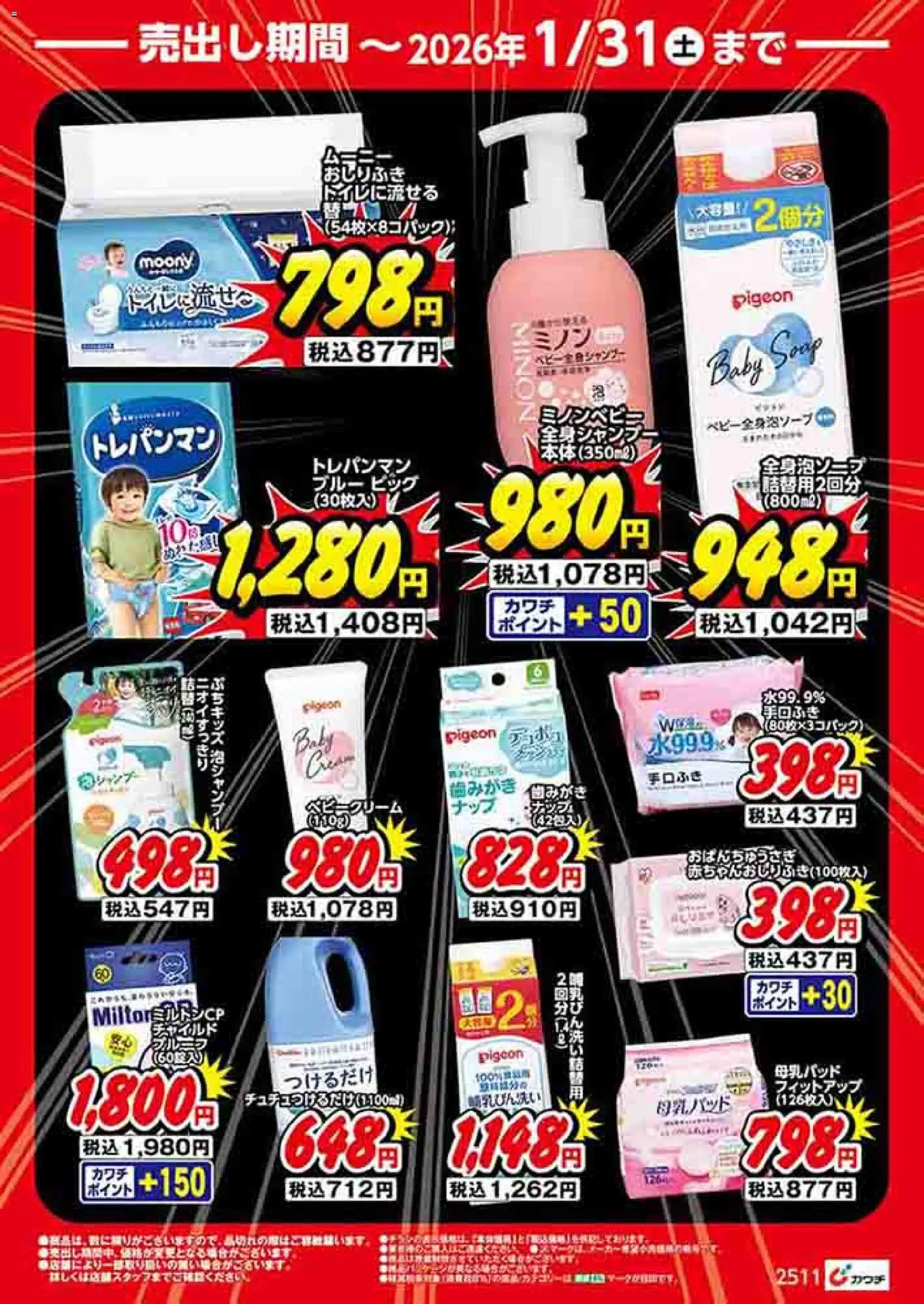 {H1} | ページ: 12 | 製品: おしりふき